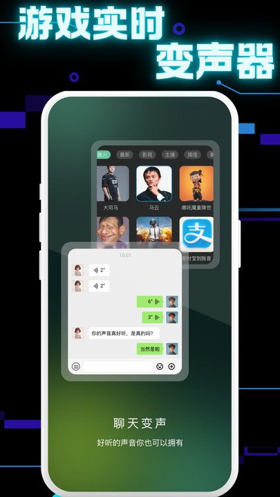 免费手游变声器 免费手游变声器