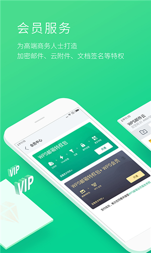 WPS邮箱安卓版