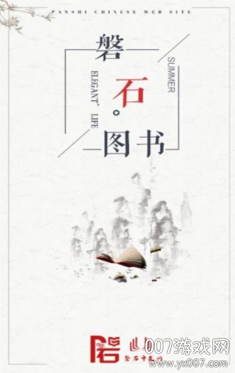 磐石阅读