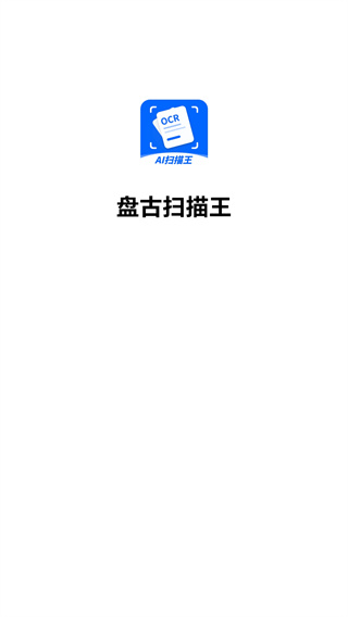 盘古扫描王 盘古扫描王