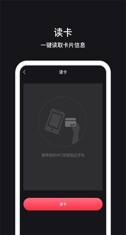 NFC管家app官方安卓版下载