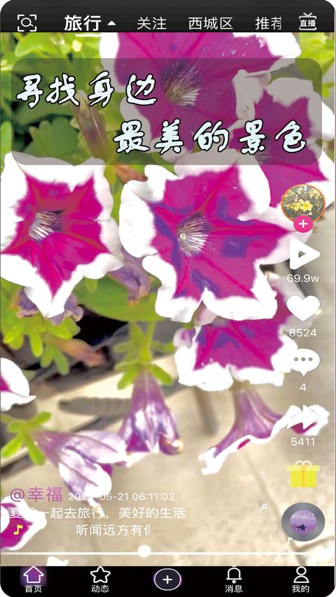 春语app官方版