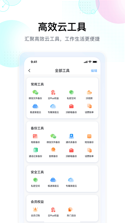 智家云盘
