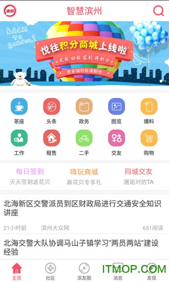 智慧滨州