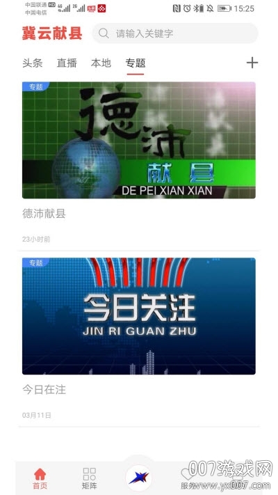 冀云献县