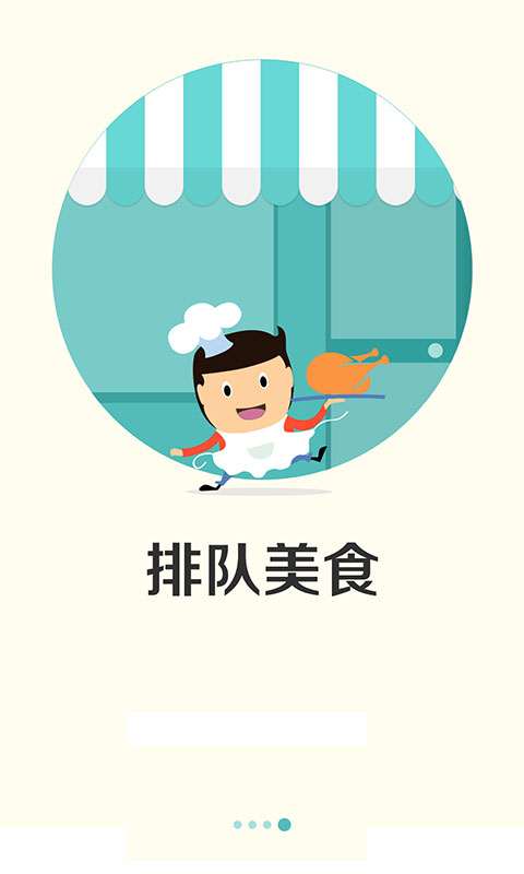 排队美食
