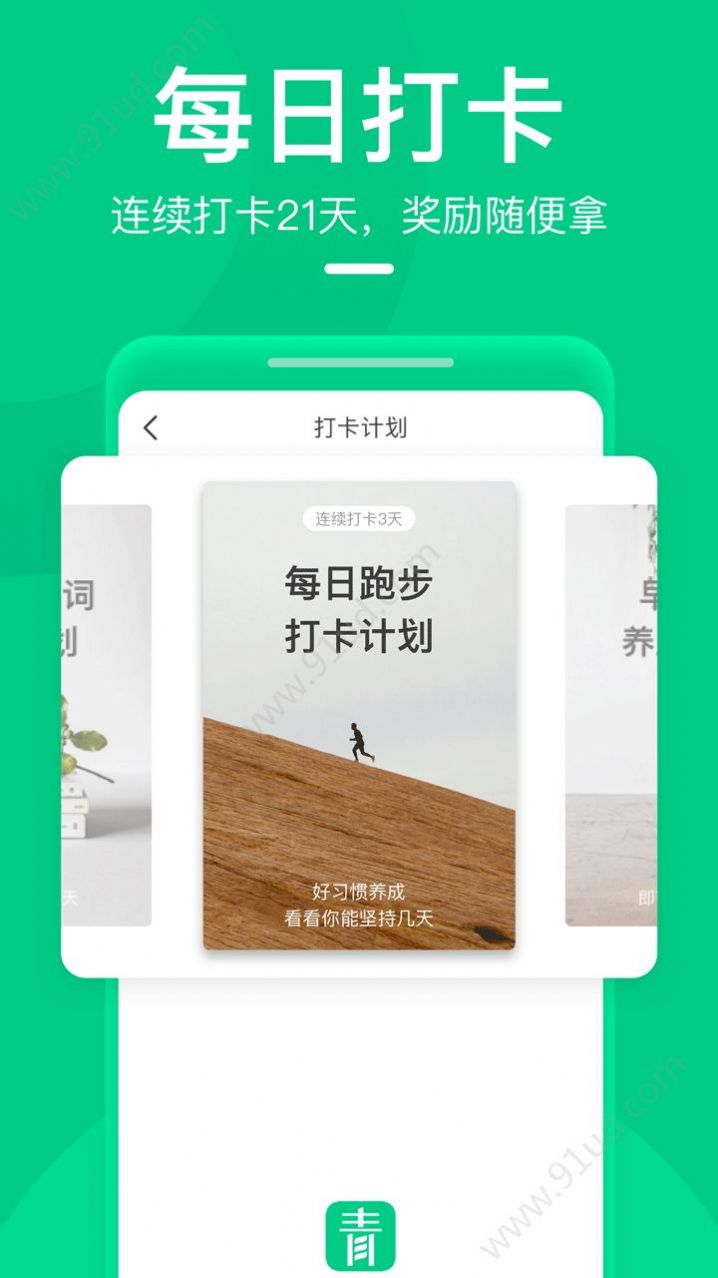 青团社兼职