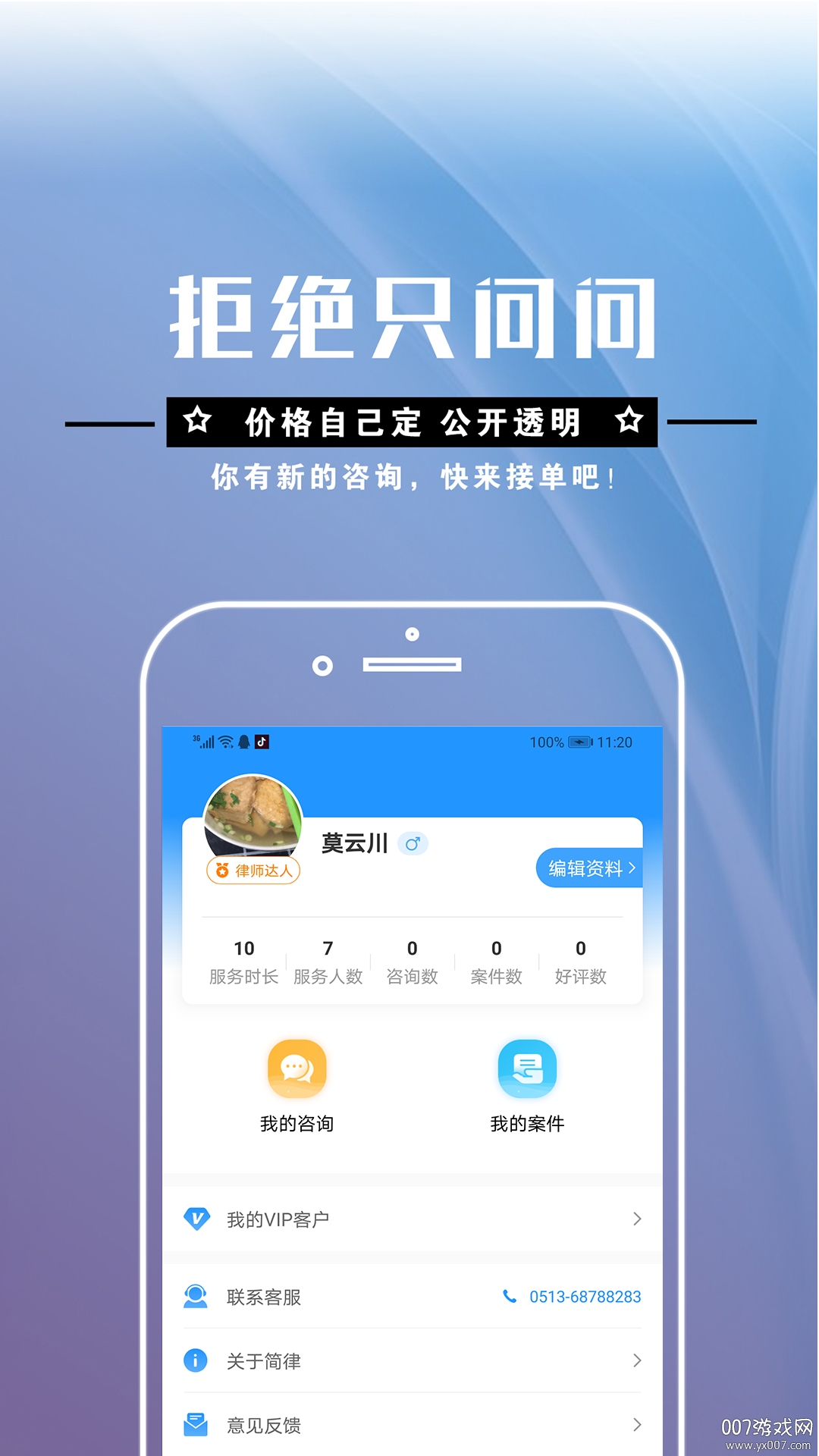 共享律所-律师端