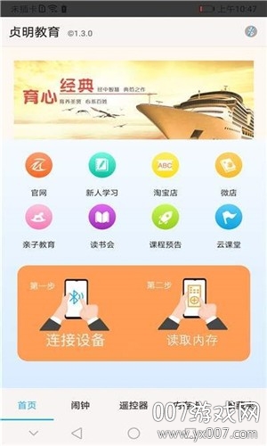 贞明教育