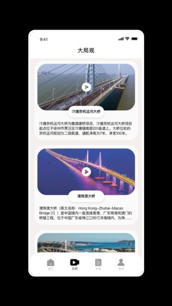 建桥学家