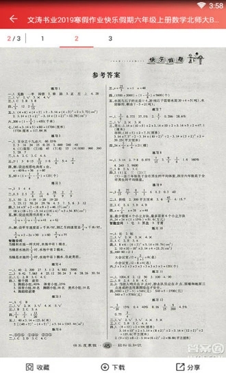 答案圈