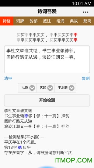 诗词格律 诗词格律