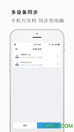 手机Word文档