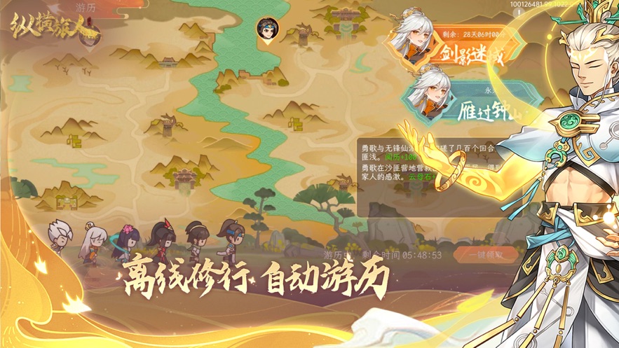 纵横旅人