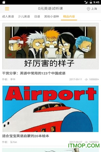 0元英语试听课