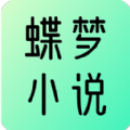 蝶梦小说