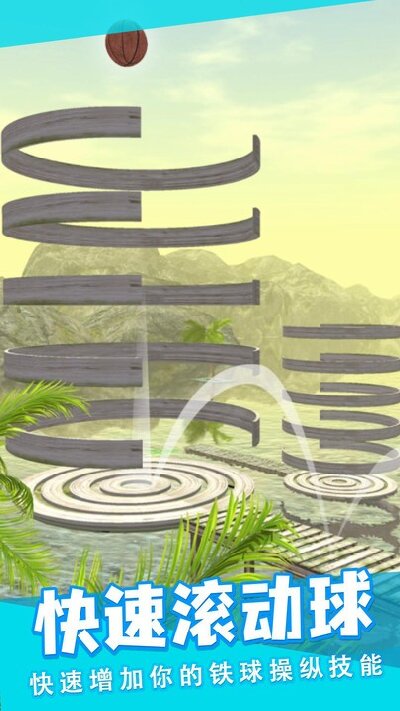 滚动冒险球 滚动冒险球