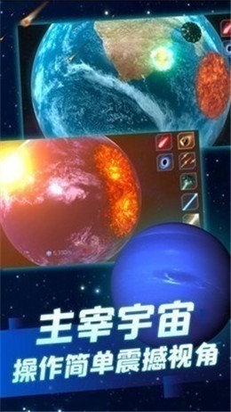 星球毁灭模拟器 星球毁灭模拟器
