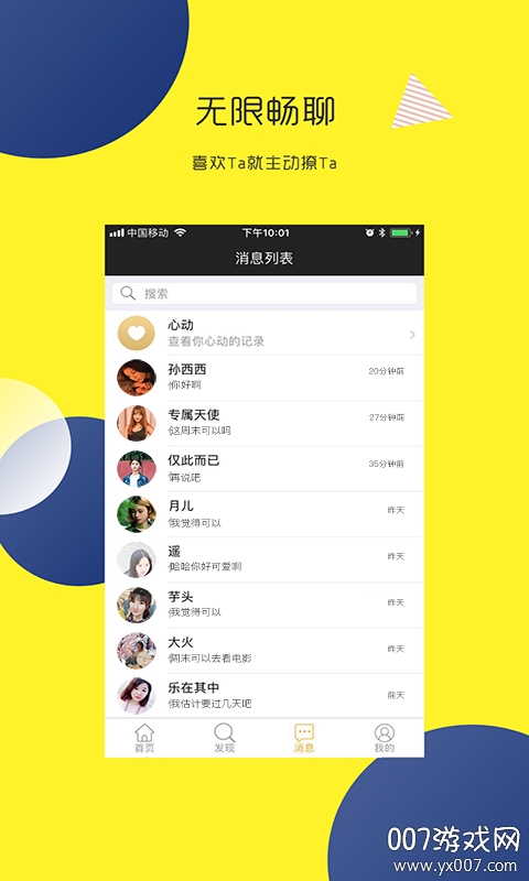 蜜侣婚恋交友