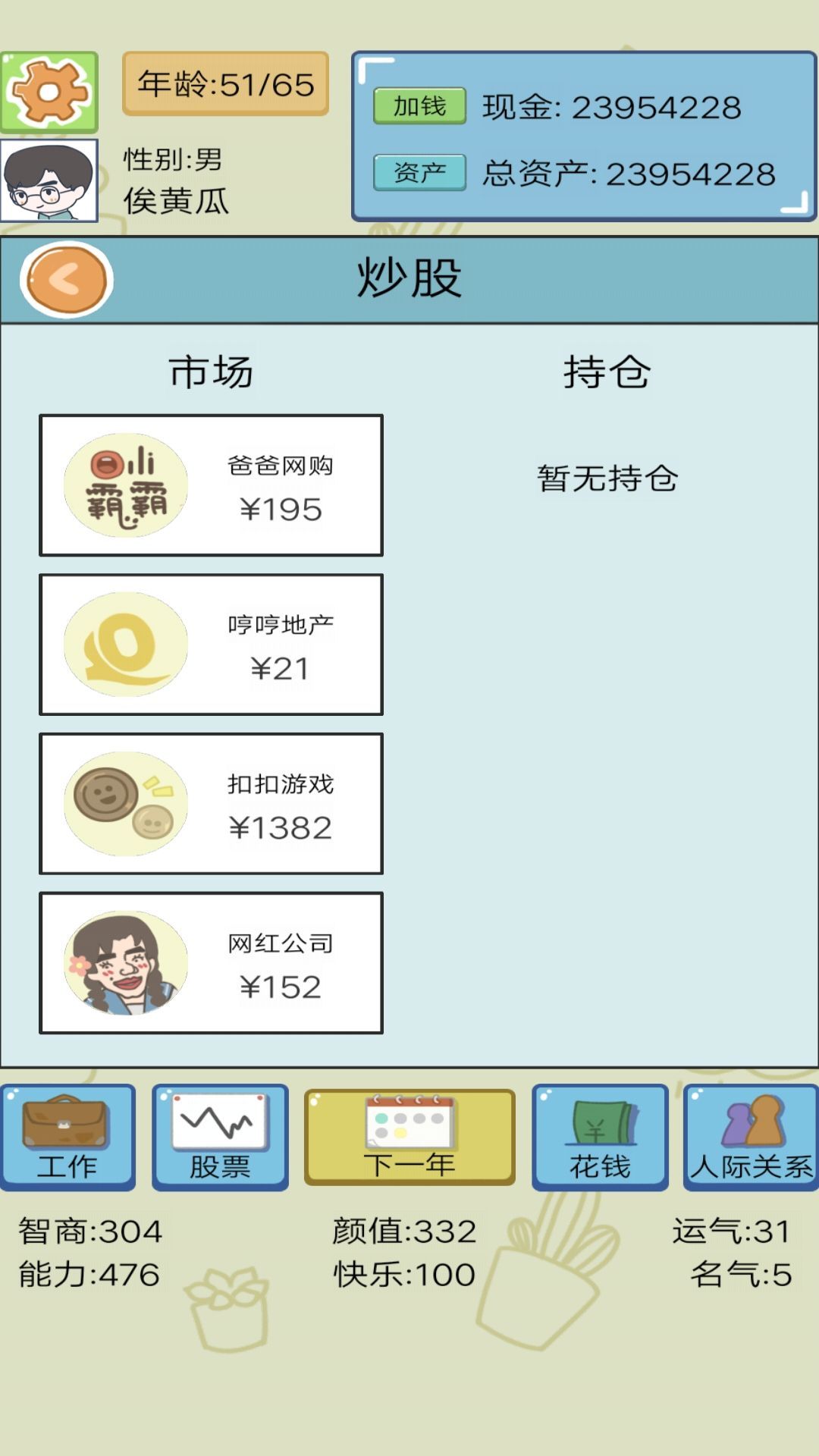 暴富的人生