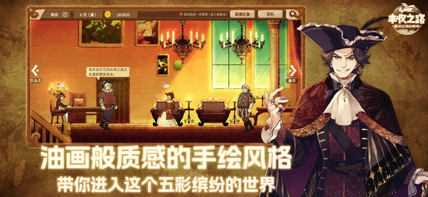 丰收之路