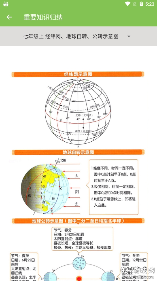 七年级地理帮
