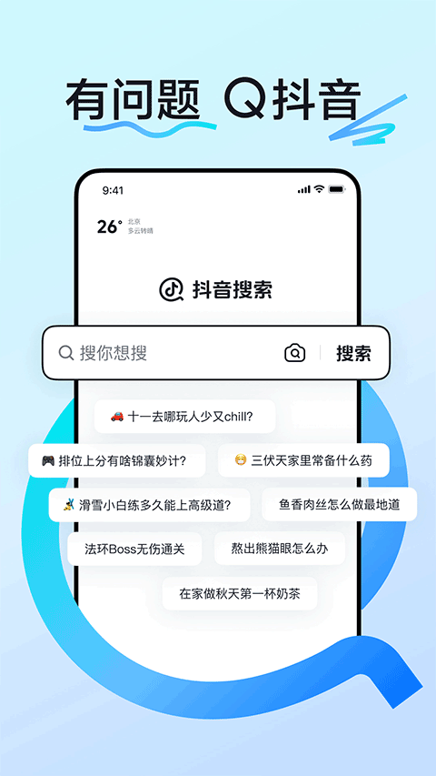 抖音搜索 2025最新版