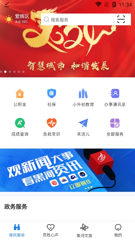 我的黑河