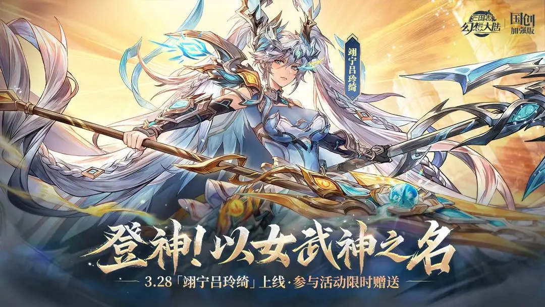 三国志幻想大陆官服