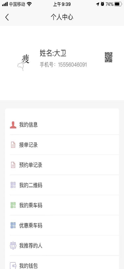 满讯出行司机端