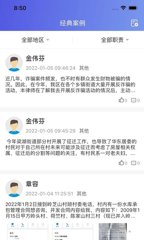 村居法律顾问 村居法律顾问