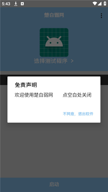 楚白弱网
