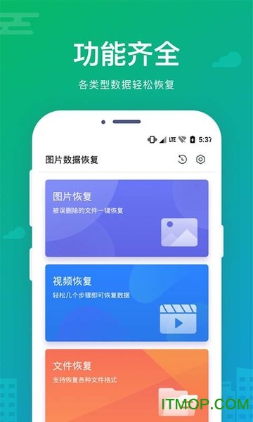 手机数据图片恢复
