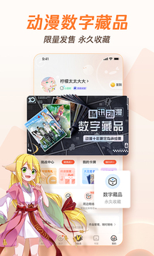 腾讯动漫安卓手机版