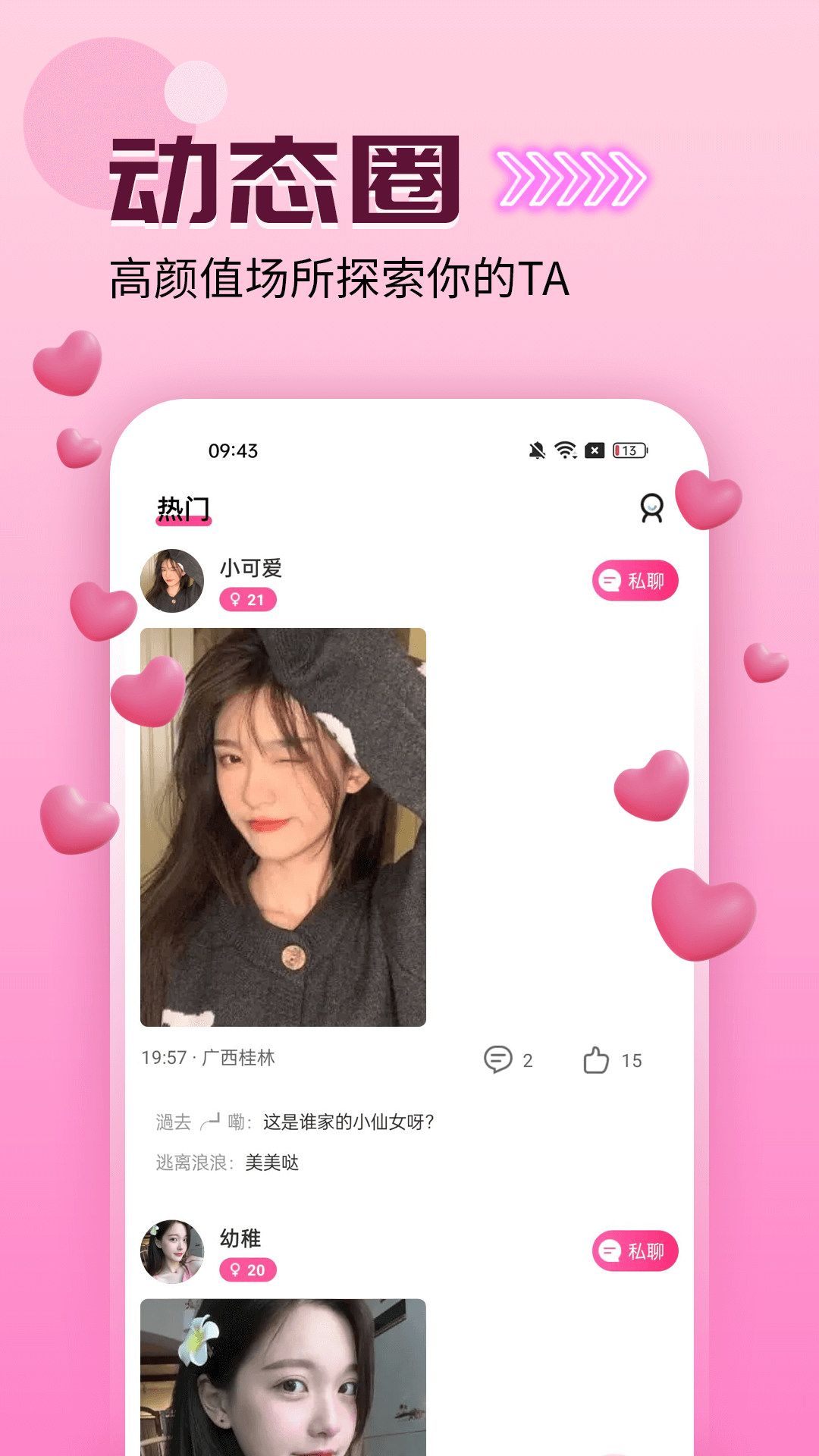 爱么聊天