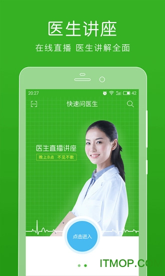 快速问医生 快速问医生