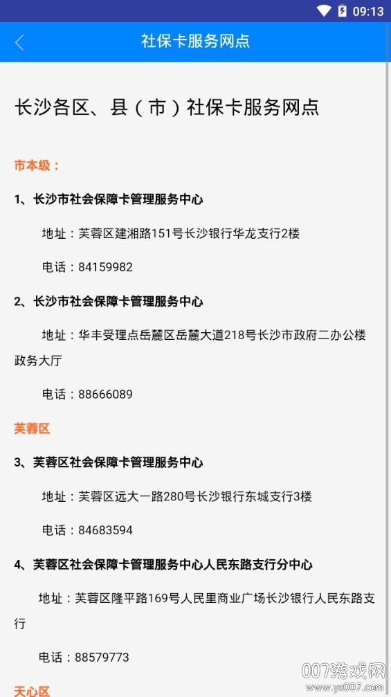 长沙人社