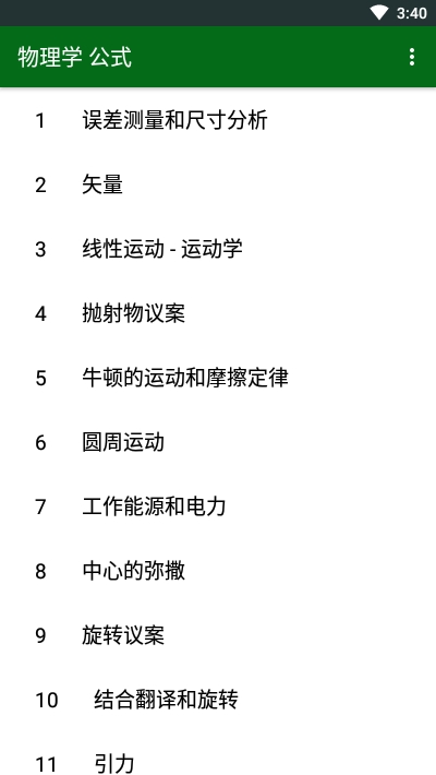 物理学 公式