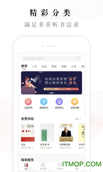 益伴