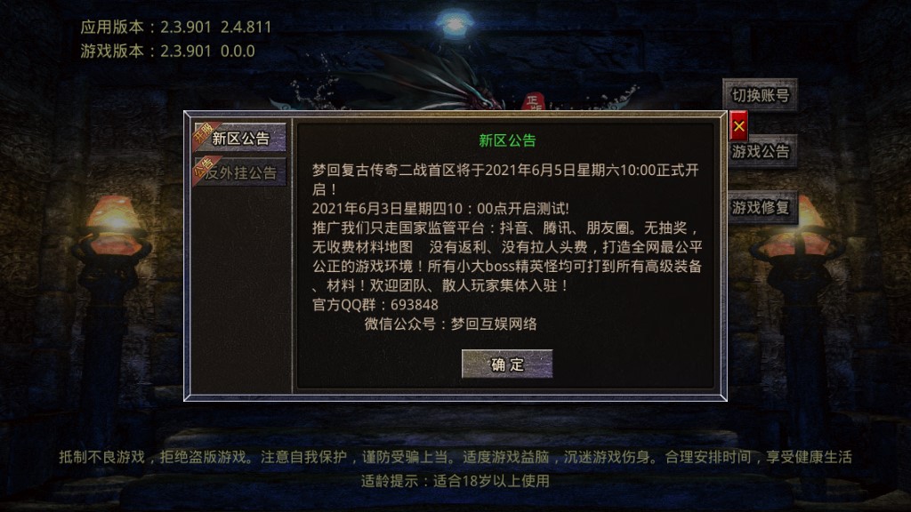 梦回复古传奇