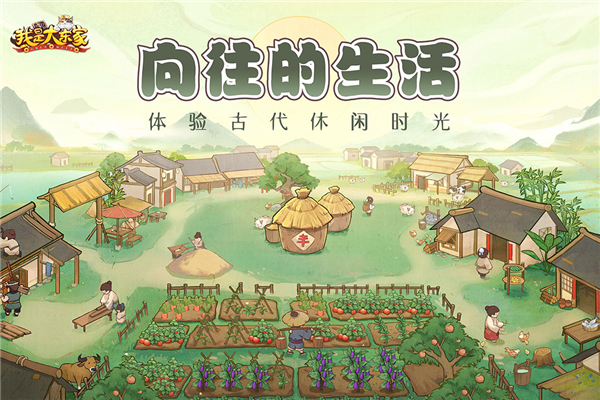 我是大东家小程序破解版无限内购