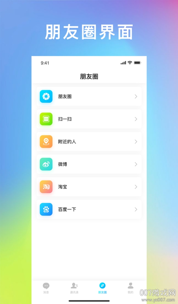 飞讯IM