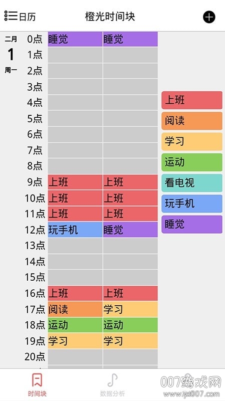 橙光时间块