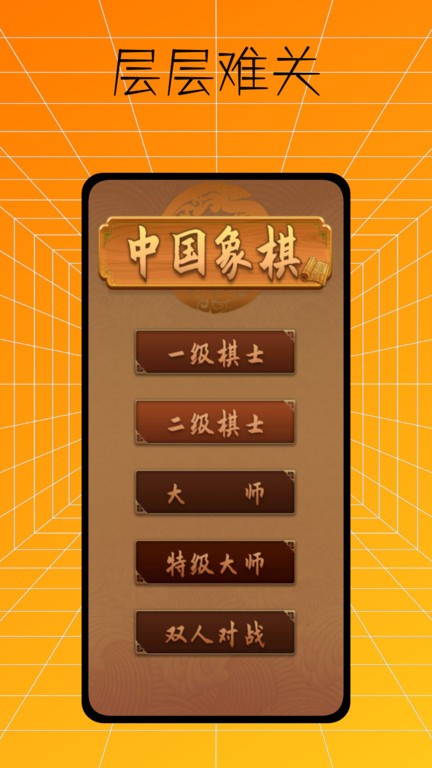 中国象棋入门最新版