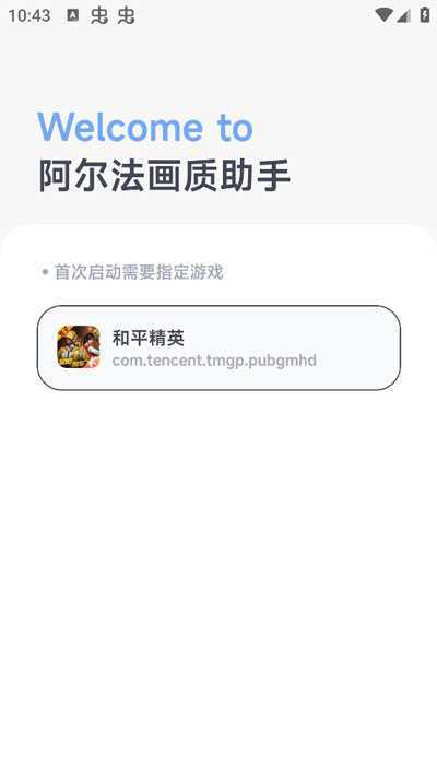 阿尔法画质助手官方安装入口安卓版 阿尔法画质助手官方安装入口安卓版