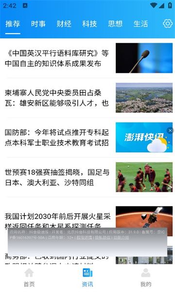 早观天下大事
