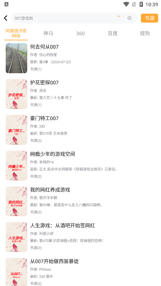 鸠摩搜书txt官方下载