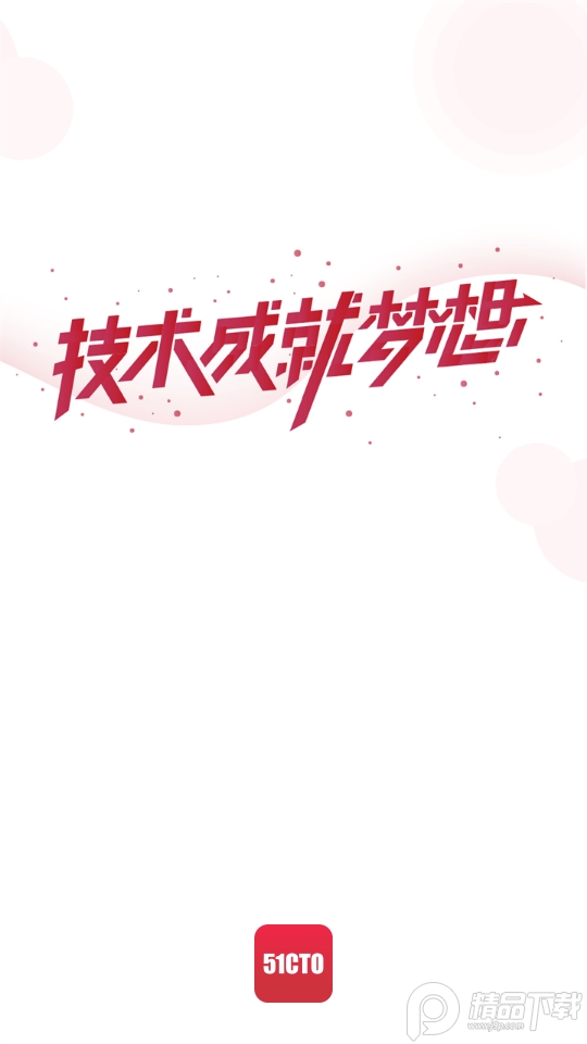 51CTO学堂app下载