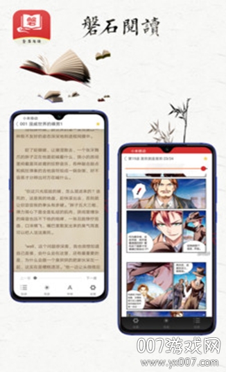 磐石阅读