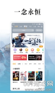 多看听书